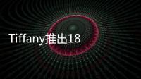 Tiffany推出1800克拉全钻球鞋